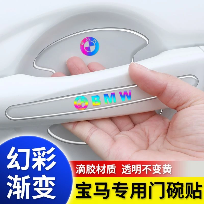 新款宝马X3专用门把手防护贴车门拉手门碗隐形保护膜防刮车贴门碗