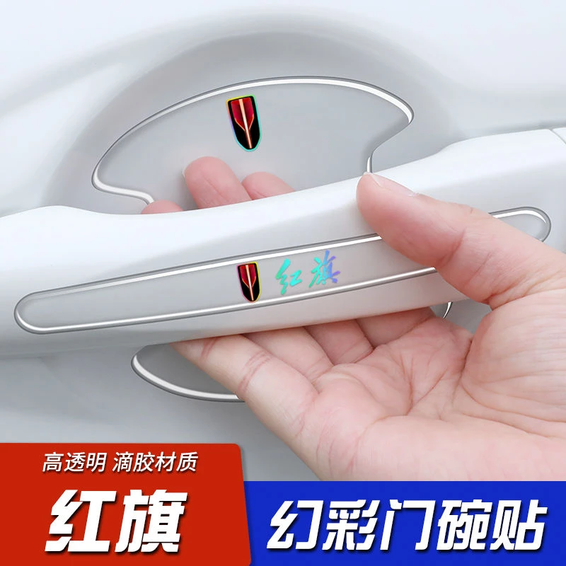23款红旗h5专用hs5汽车防刮贴门把手防护贴车门拉手门碗保护膜贴