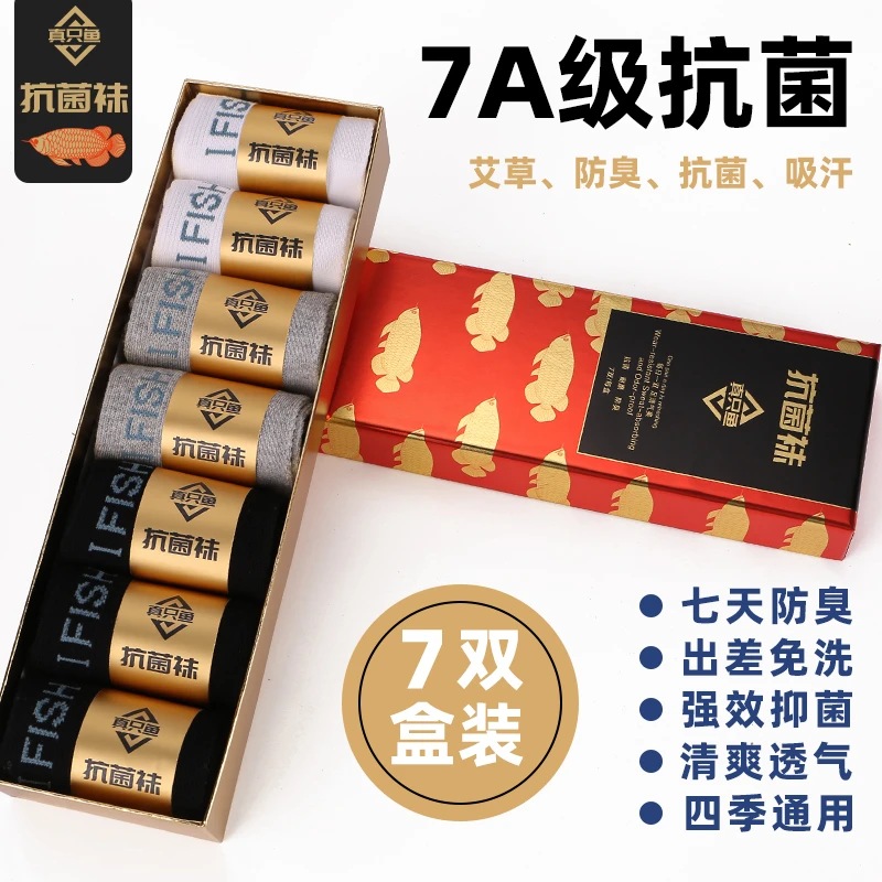【湖哥专属】艾草香秋冬中筒袜正品一真只鱼男袜子中筒免洗吸汗网红