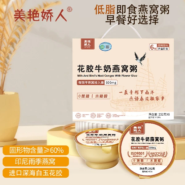 美艳娇人印尼进口花胶牛奶燕窝粥【工厂直发】孕妇学生营养滋补早餐