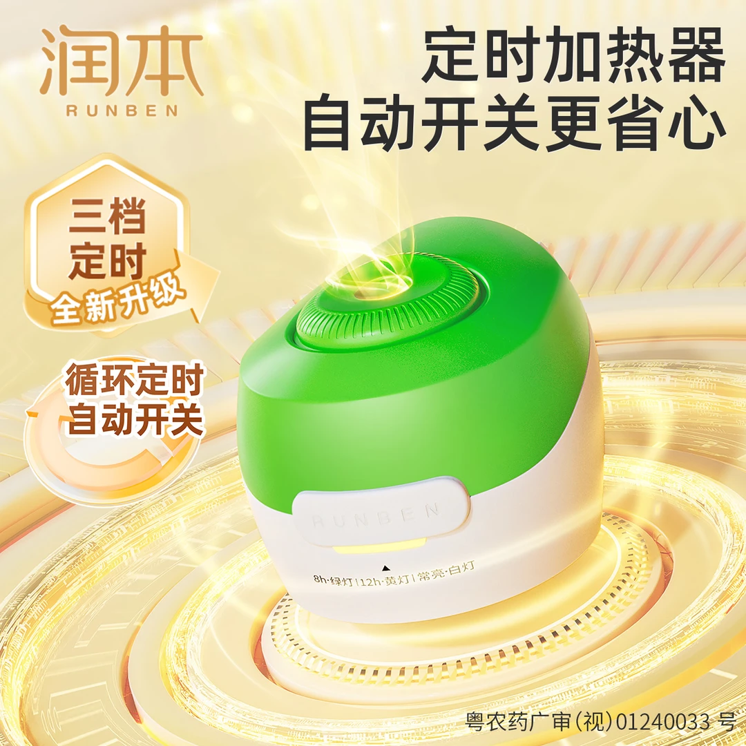 超威通用无线定时蚊香加热器蚊香液防烫恒温驱蚊自动电加热器