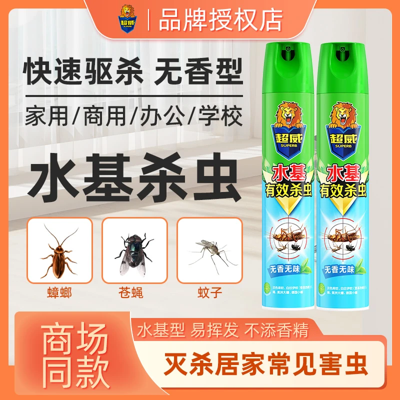 超威杀虫剂喷雾剂家用水基无香杀虫气雾剂杀蟑杀蚁驱虫灭杀防虫