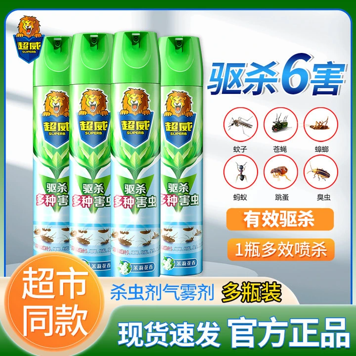 超威杀虫剂喷雾剂家用喷杀虫气雾剂杀蝇杀蟑螂药杀蚁除跳蚤喷雾剂