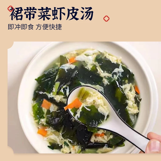 裙带菜虾皮汤*5包