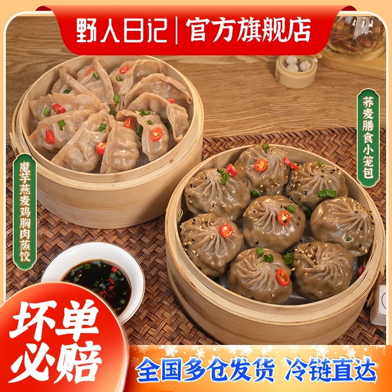 野人日记【全家福组合装】荞麦膳食包魔芋鸡胸肉饺多种蒸煮500g/袋
