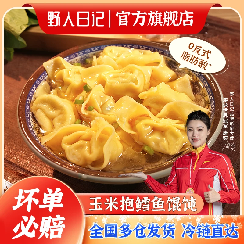 【气气专享】新鲜玉米抱鳕鱼手工馄饨 0反式脂肪酸营养冷链160g/袋