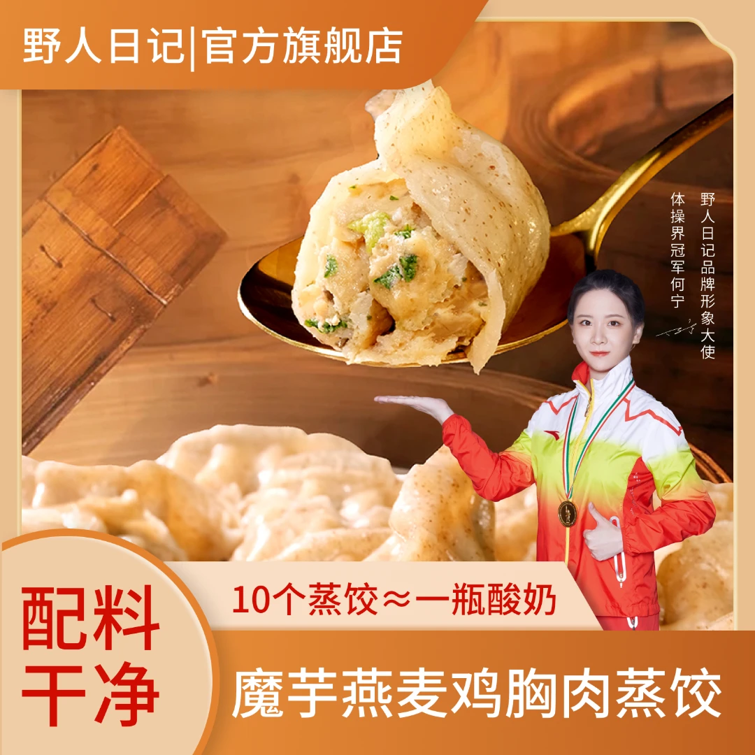 野人日记【兔兔专属】早餐速食魔芋燕麦鸡胸肉馅蒸饺冷冻500g/袋