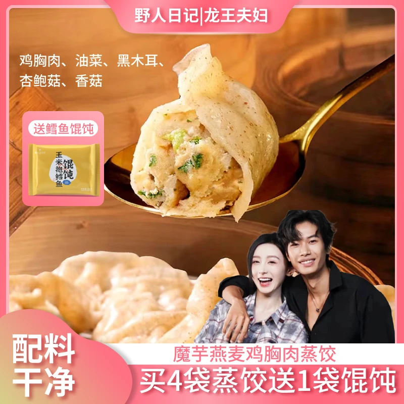 【龙王夫妇专属】【野人日记】魔芋燕麦蒸饺 25个/袋 500g/袋