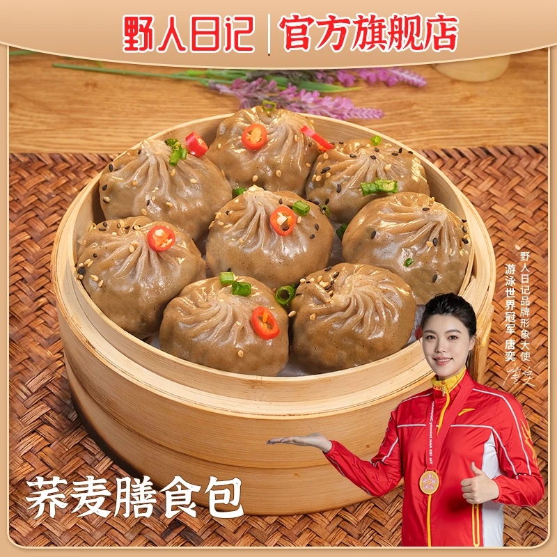 野人日记 (龙瑶专属)荞麦素馅薄皮荠菜小笼包皮薄500g/袋