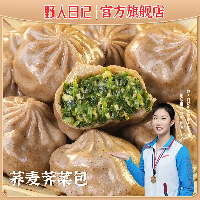 野人日记 【柒月专属】荞麦荠菜薄皮膳食蔬菜小笼包营养 500g/袋