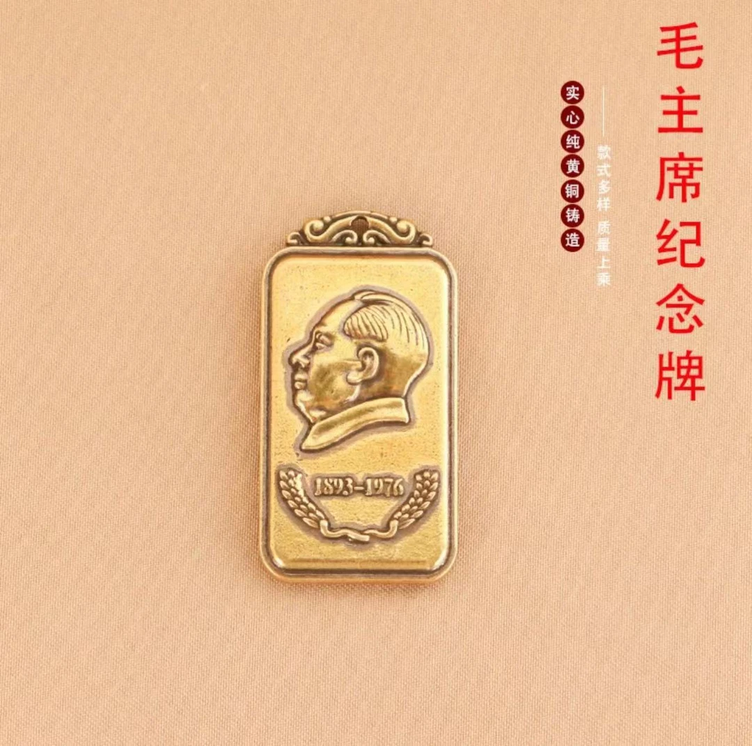 [普陀优选]黄铜毛主席伟人像钥匙扣挂件挂饰纯铜牌子铜工艺品纪念