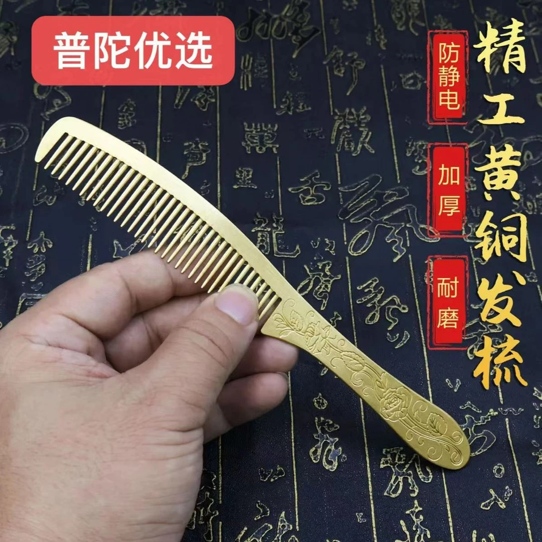 【普陀】黄铜玫瑰花梳子精致长柄梳子珍藏花纹中式男女按摩梳不褪色
