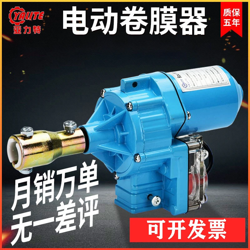 亚力特电动卷膜器24V大棚卷膜机手机远程自动猪场养殖场卷帘机