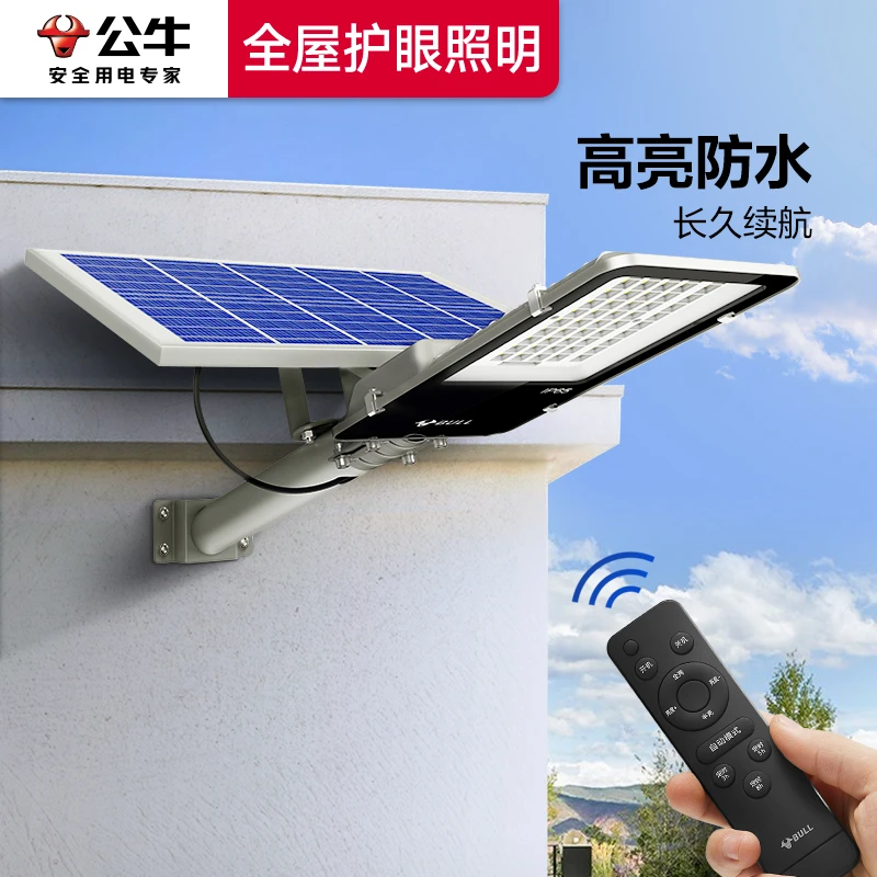BULL/公牛太阳能板庭院路灯大功率超亮户外防水室外感应农村LED