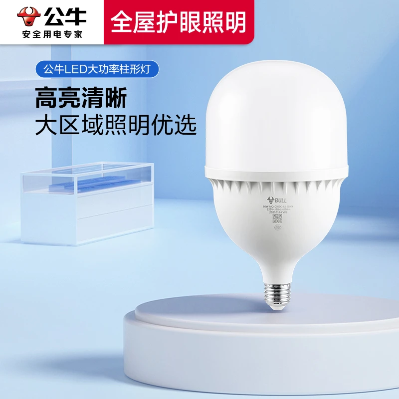 BULL/公牛省电节能高效大灯泡螺口防频闪护眼柱形灯车间高亮户外