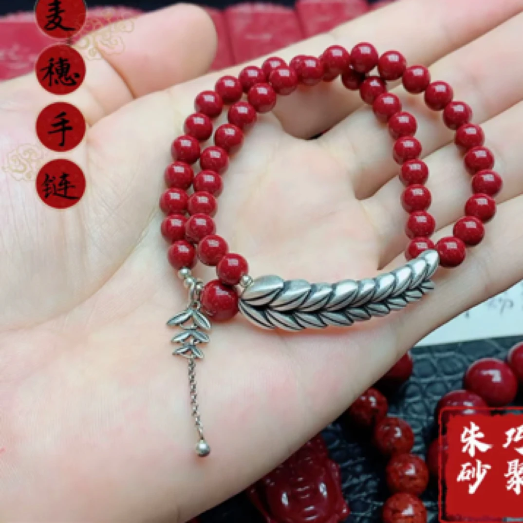 含辰砂工艺品朱砂麦穗（s925）女士手链