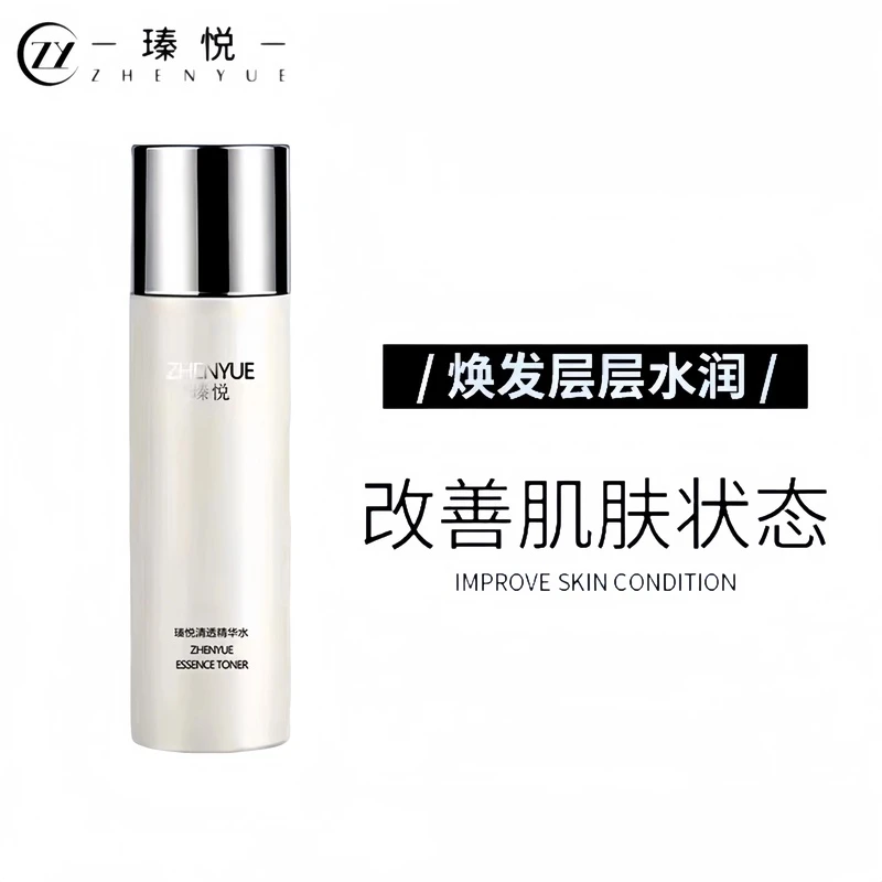 瑧悦清透精华水150ml滋养补水保湿滋润修护焕发多效精粹提亮水润