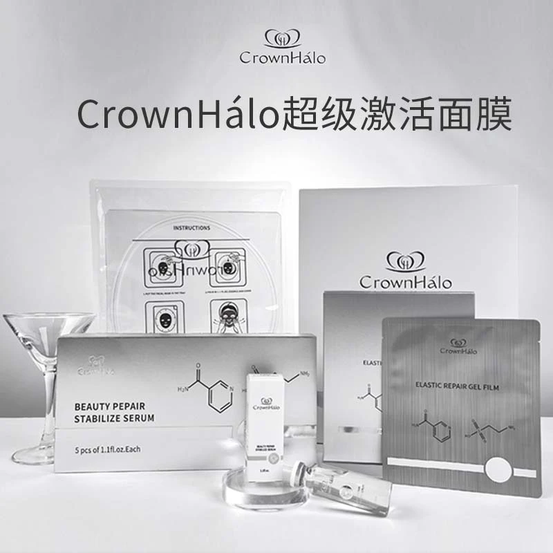 CrownHálo珂露尔面膜套装