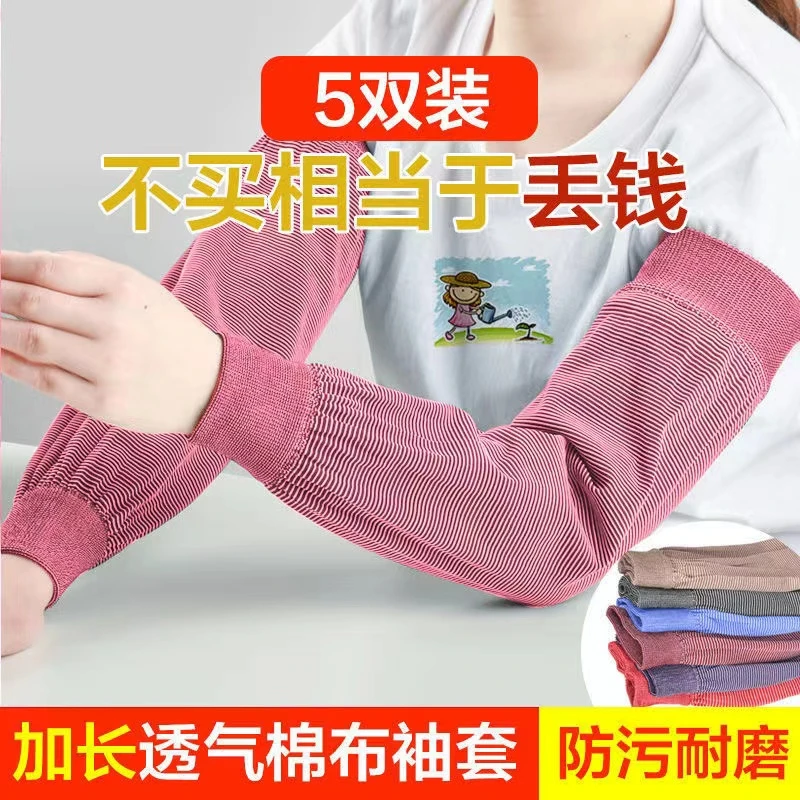 袖套防晒夏季套袖加大耐脏宽松长款针织护袖防污干农活透气款护臂