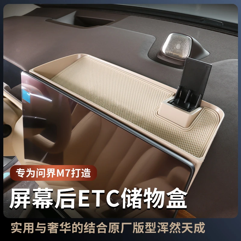 问界新M7ultra/pro版中控屏幕后储物盒m7中控ETC纸巾盒改装配件