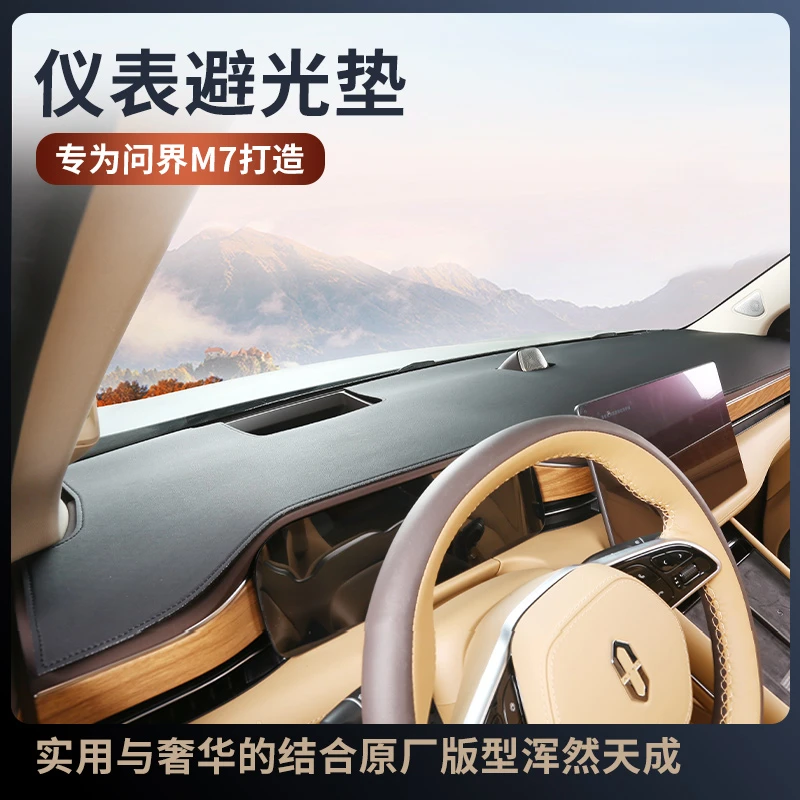 问界新M7ultra焕新版仪表台防晒避光垫m7专用中控台遮阳改装饰品
