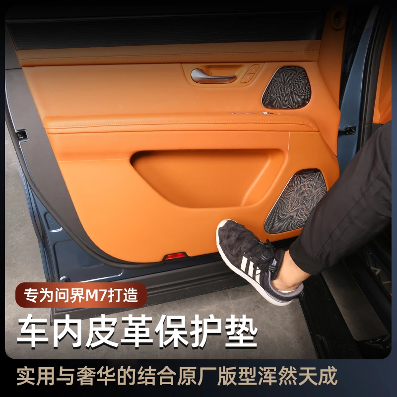 24款问界M7ultra/pro版车门防踢垫m7大五座内饰防护垫改装配件