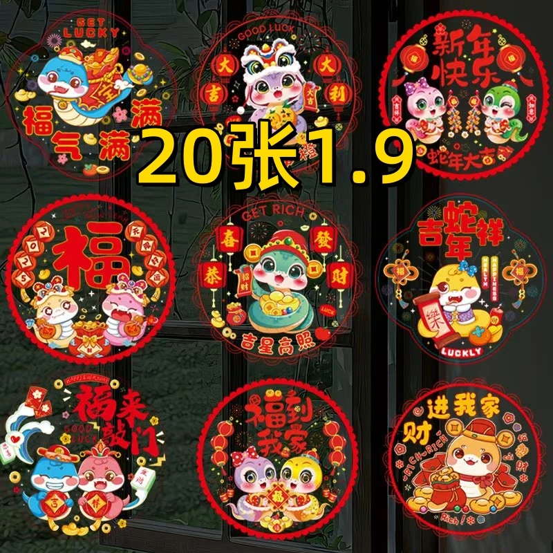 2025装饰蛇年新年福字窗花静电春节贴纸生肖玻璃窗花窗贴