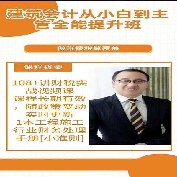建筑会计从小白到主管提升班