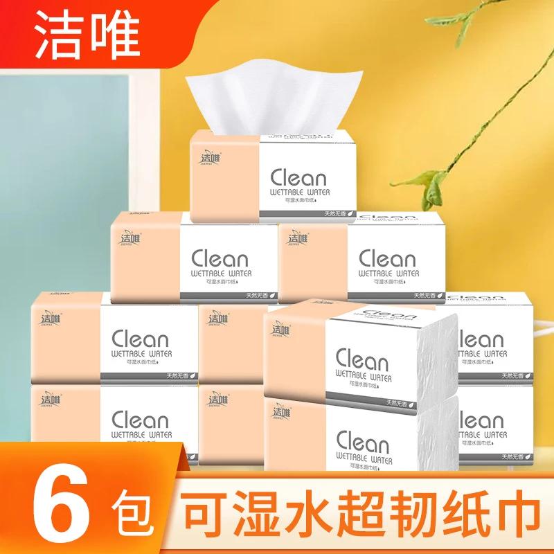 6包加量无印花抽纸家用面巾纸抽纸餐巾纸卫生纸加厚可湿母婴可用