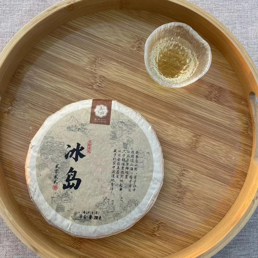 春居四时2022年【冰岛】普洱生茶200克紧压饼花果香