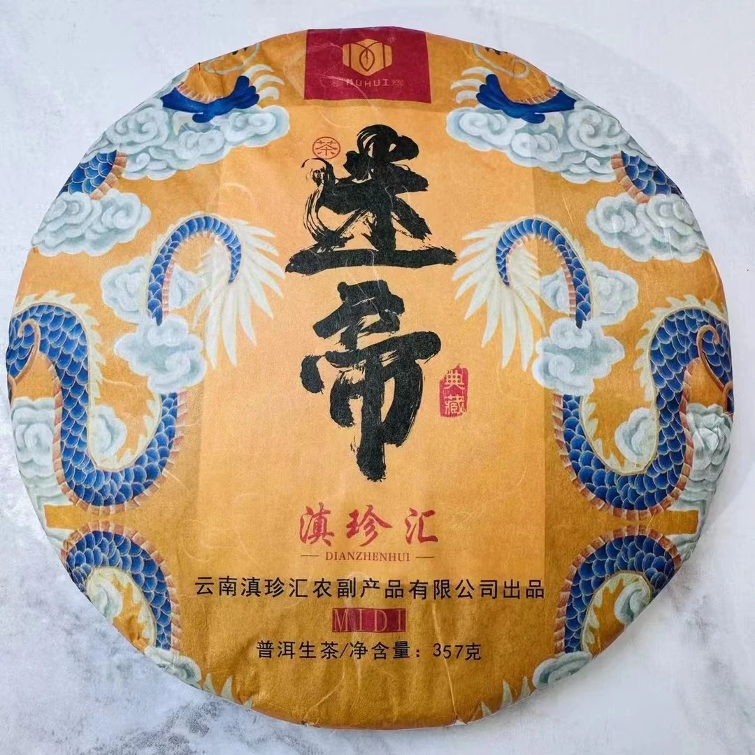 2022年【迷帝】普洱生茶紧压饼茶357克