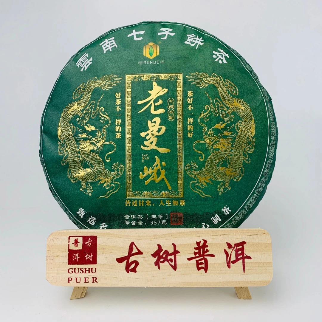 2023年【老曼峨】普洱生茶紧压饼茶357克