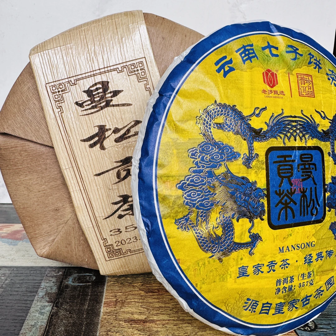 云南普洱生茶【曼松】357克紧压饼