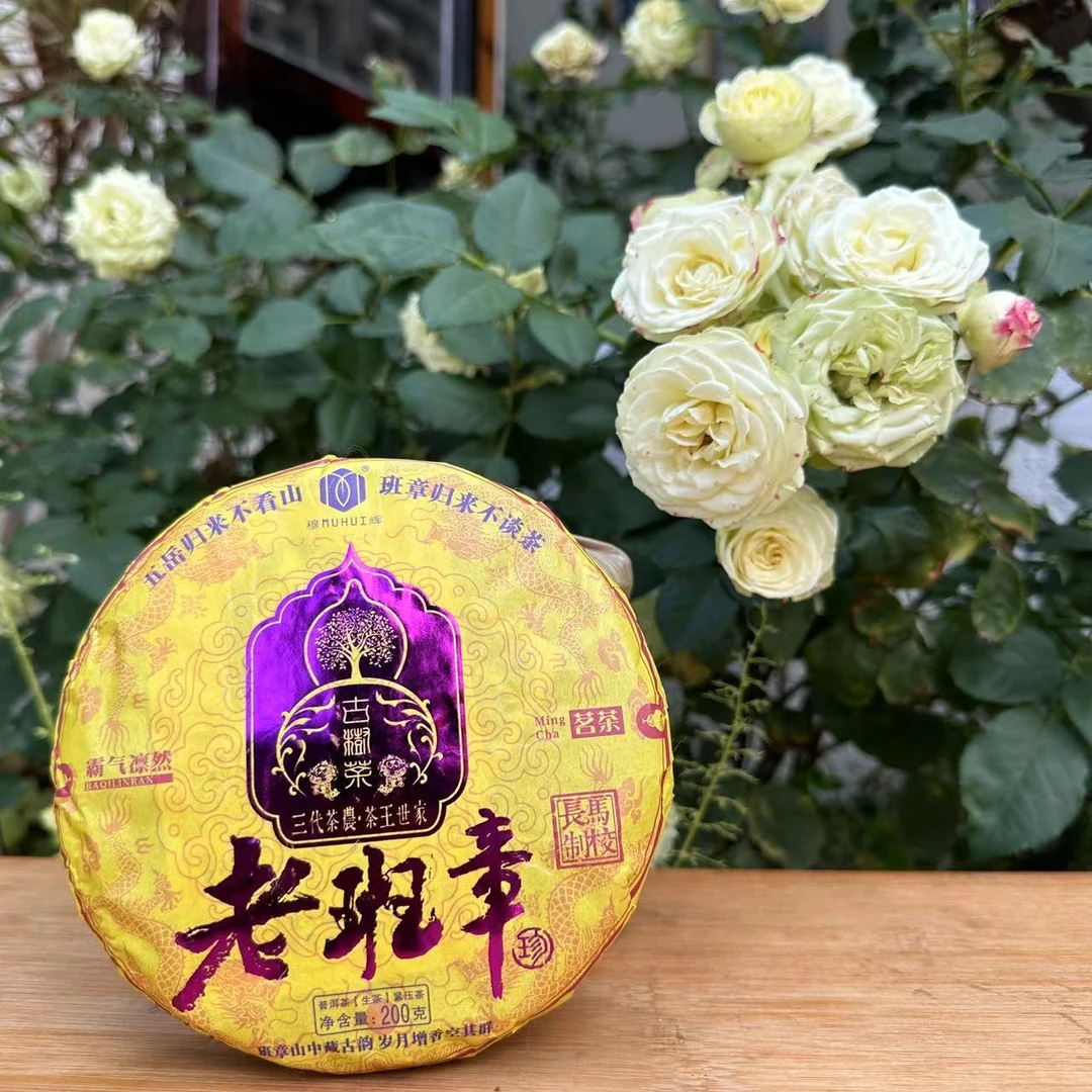 穆辉2023年【老班章】普洱生茶紧压饼茶200g