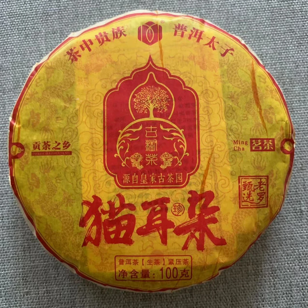 2023年【猫耳朵】普洱生茶紧压饼茶100g