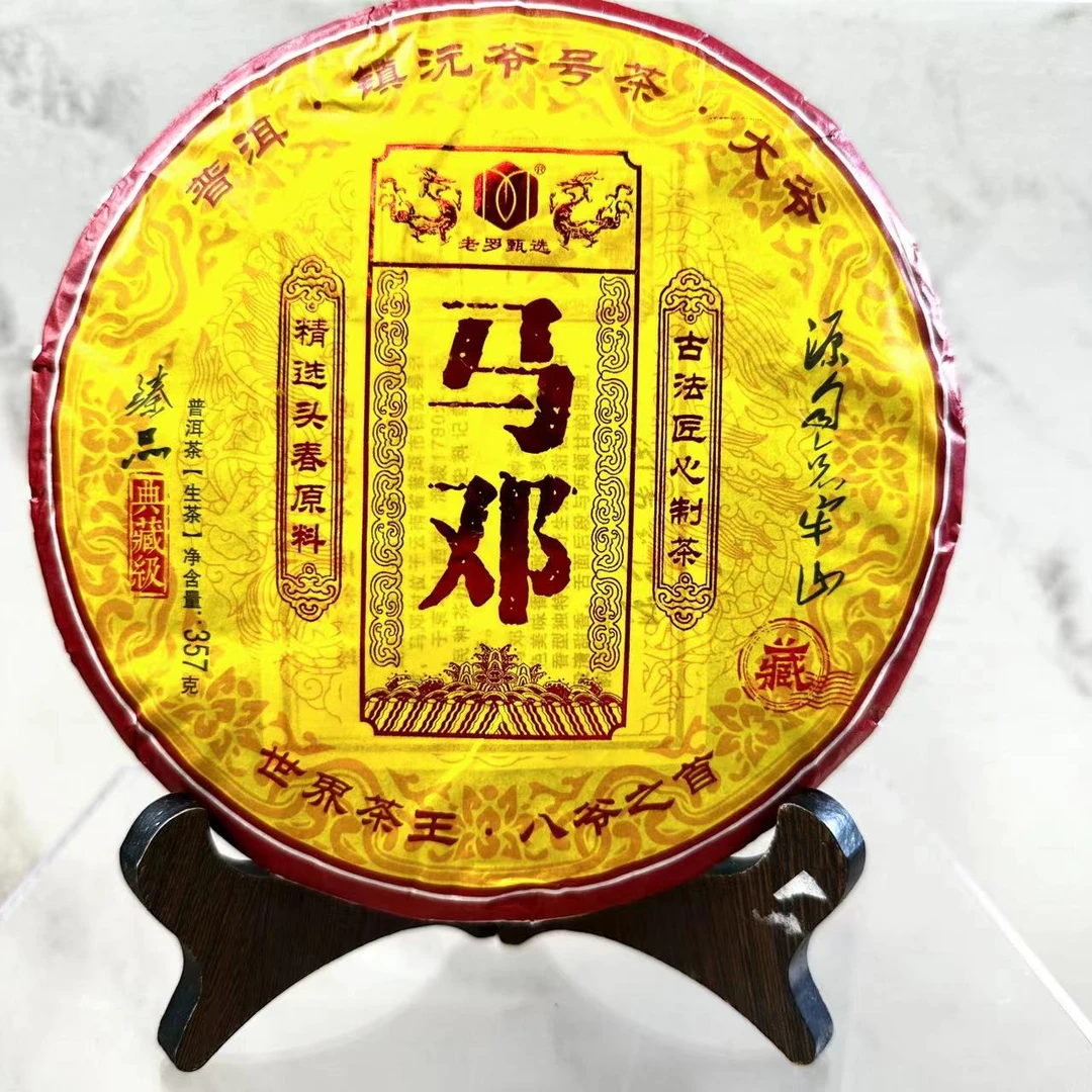 2025年【马邓】普洱茶 生茶 357g