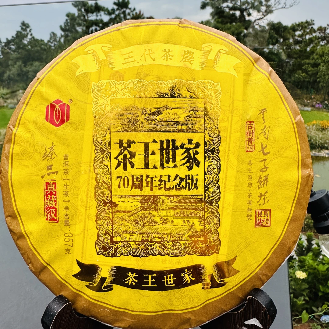马校长 云南普洱茶【茶王世家】普洱生茶紧压饼茶357克 饼茶