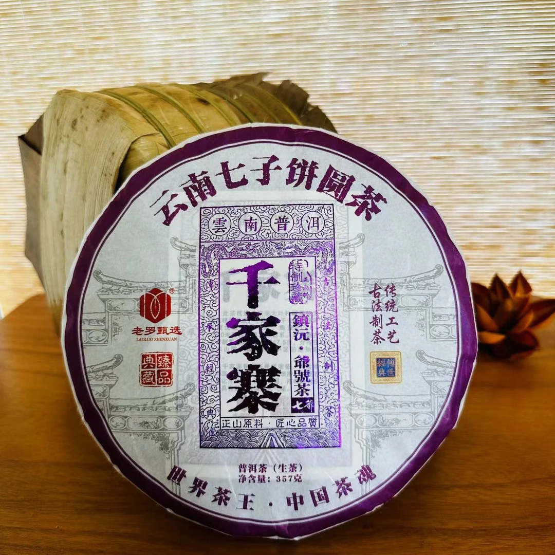 穆辉2023年云南普洱茶【千家寨】357g饼茶