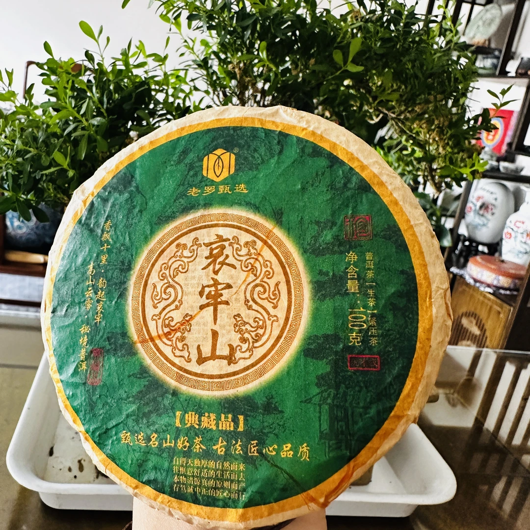 2023年【哀牢山】普洱茶 生茶 100克