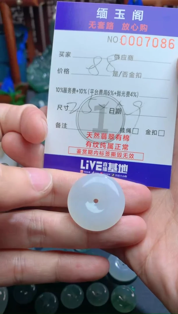 【闪购商品】翡翠颈饰未镶嵌88
