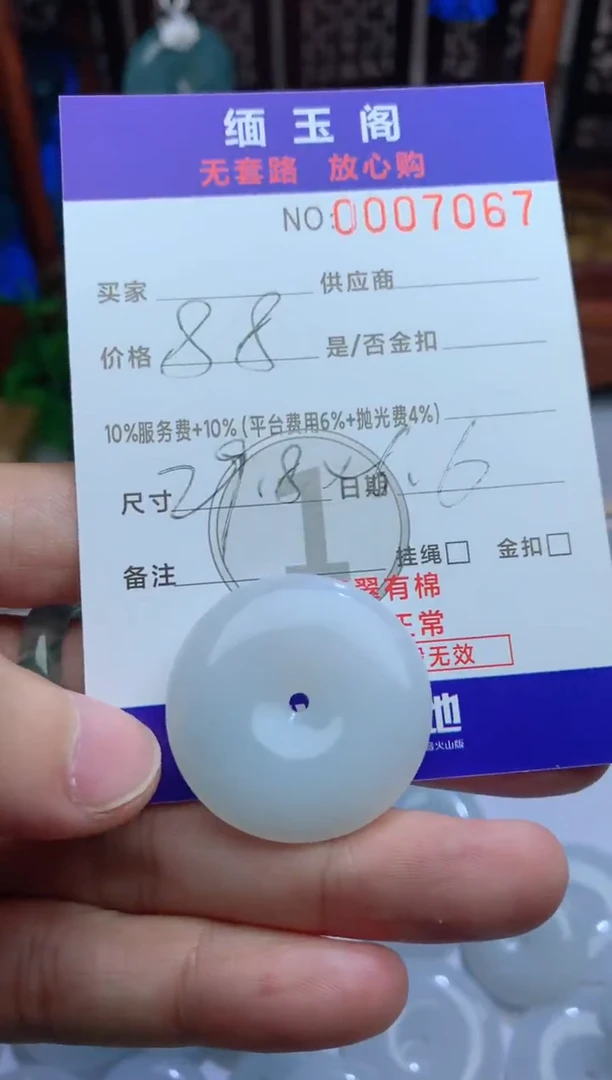 【闪购商品】翡翠颈饰未镶嵌88