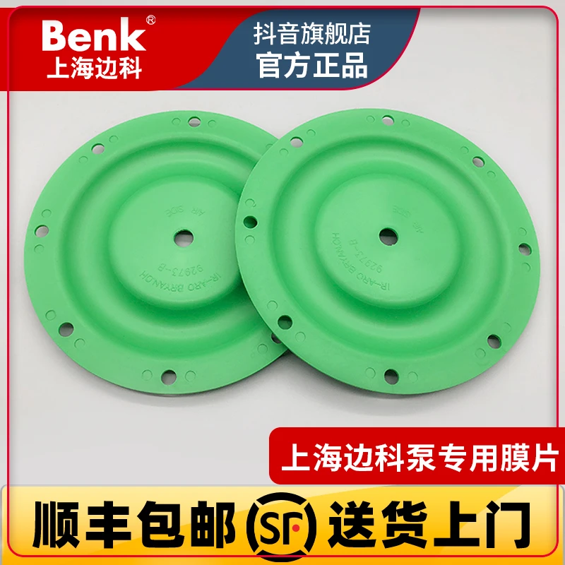 Benk边科气动隔膜泵专用膜片QBY/BK25 40 50 80丁腈特氟龙F46膜片