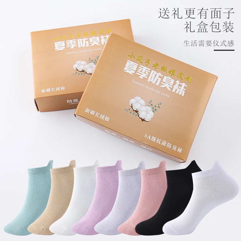 【小风子专属】夏季提尔防臭船袜6+2双体验装主播补贴-休闲商务袜