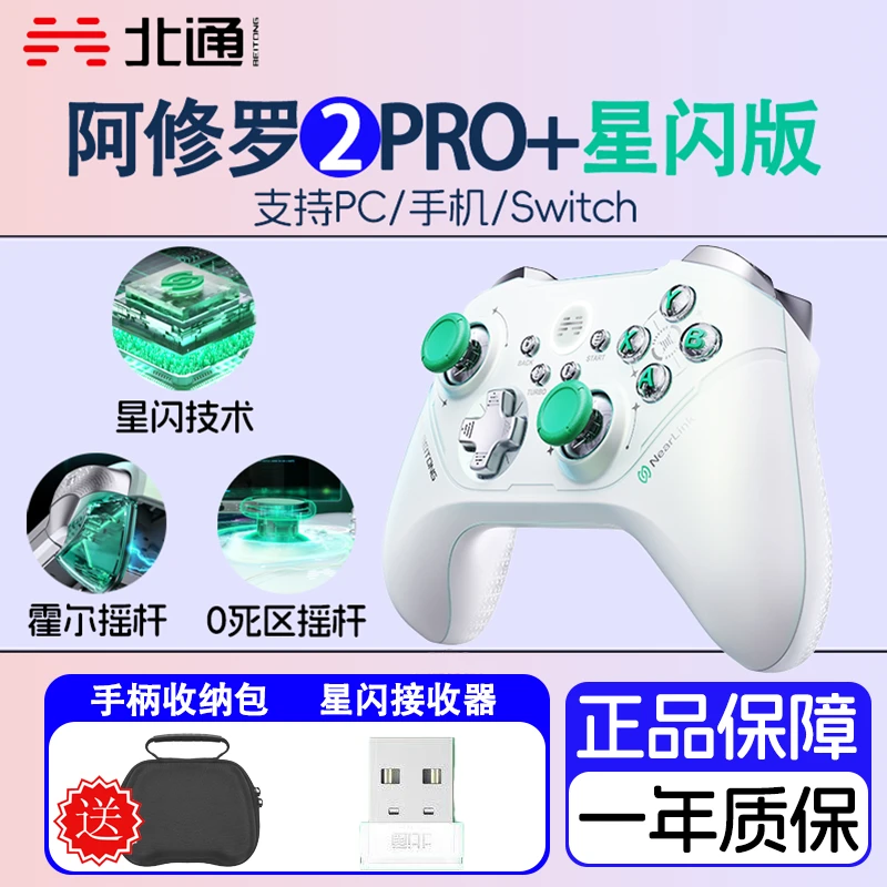 BETOP/北通星闪手柄阿修罗2Pro+蓝牙多模游戏手柄Xbox体感NS霍尔