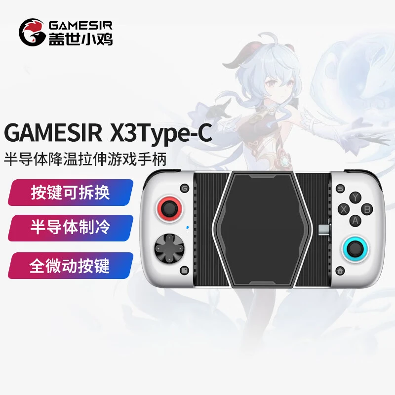 盖世小鸡X3Type-C散热制冷降温游戏手柄安卓switch王者外设崩坏3