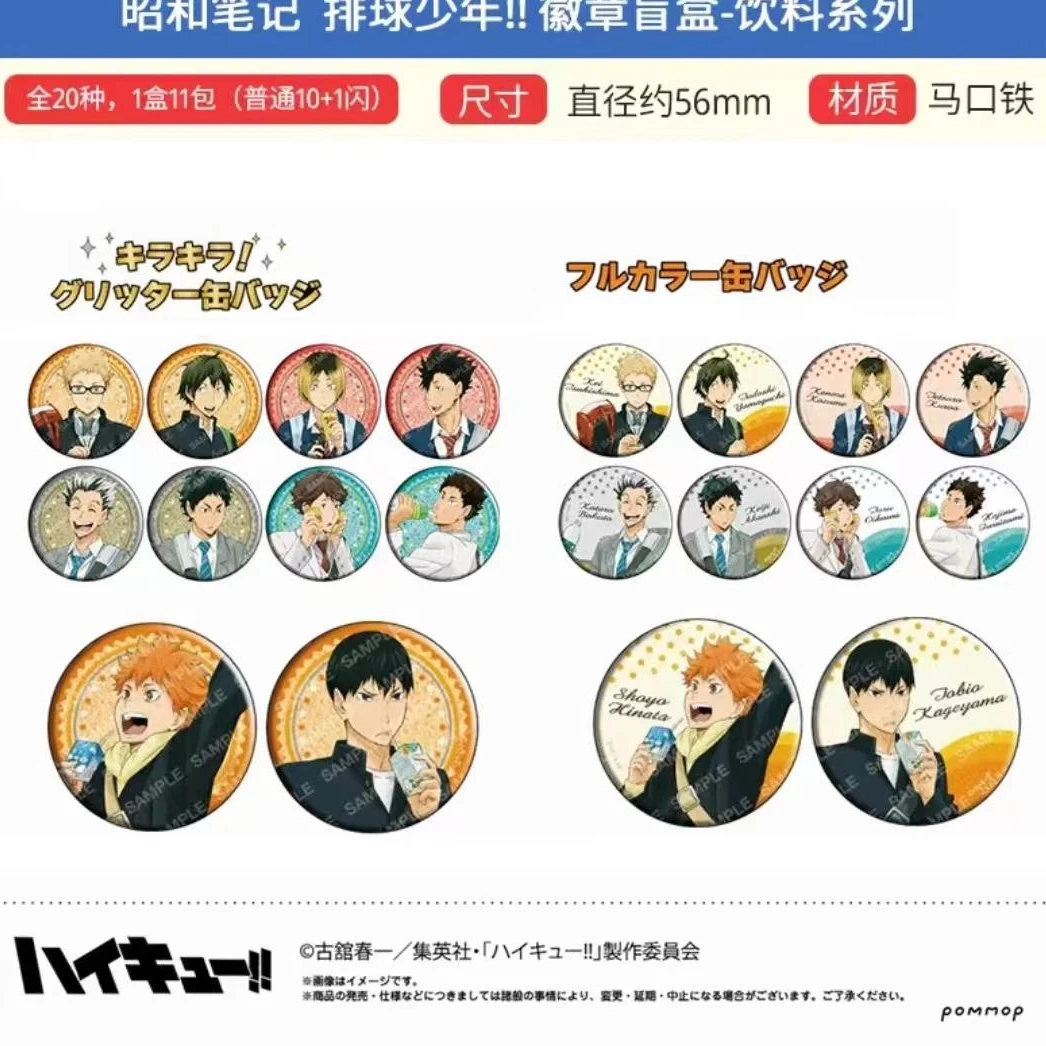 【嘎嘎拆】排球少年饮料吧唧徽章全十种日谷正版(默认代拆)动漫周边