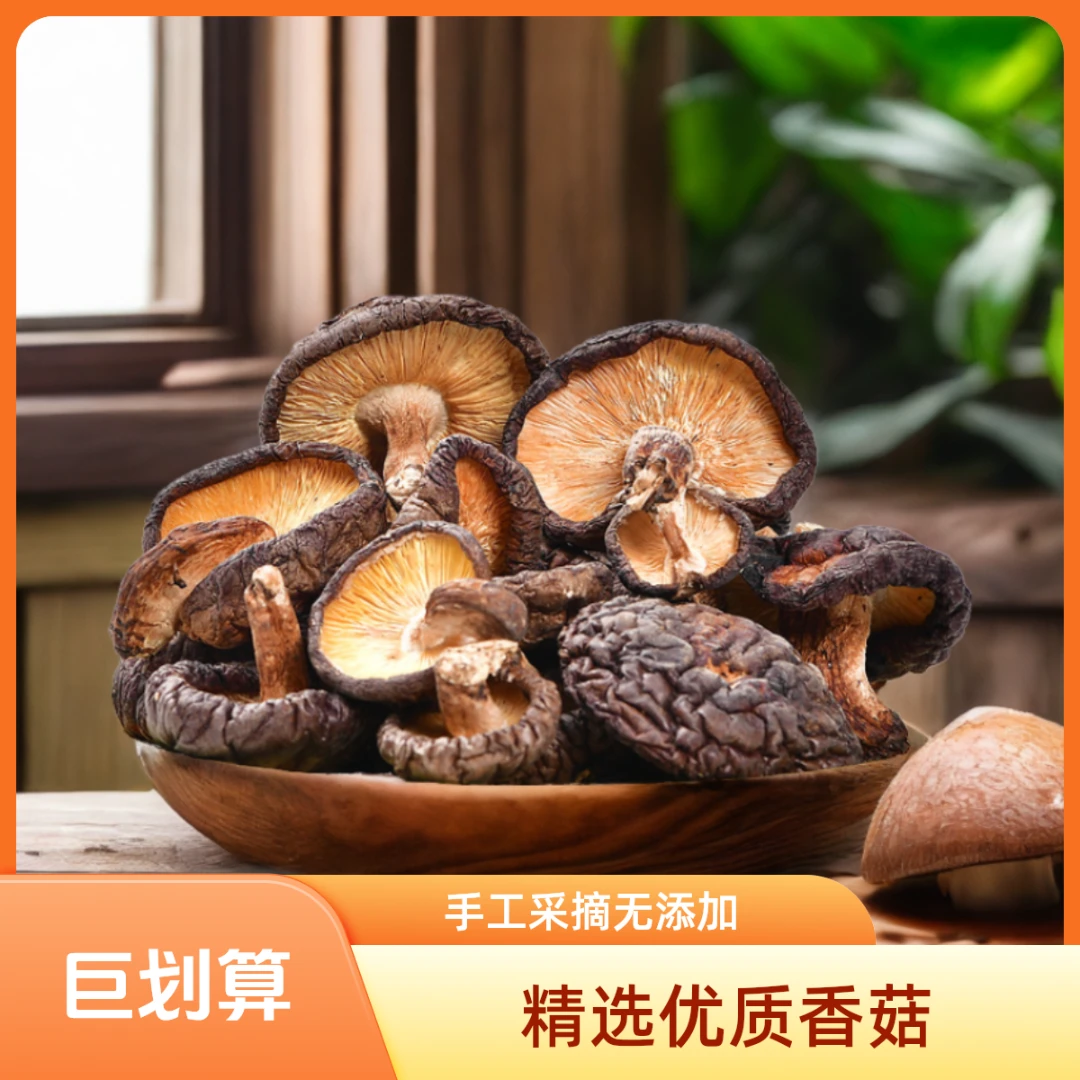 香菇 不染色不熏硫自然好物