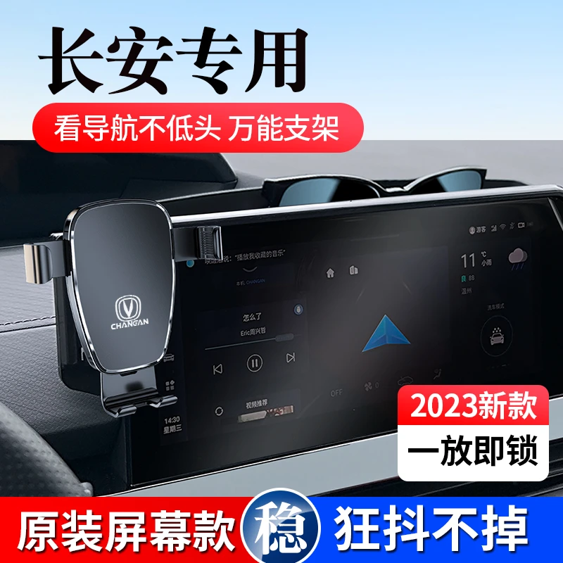 适用于长安UNIV逸动PLUS二代CS55 CS75UNIK UNIT车载手机支架绿联