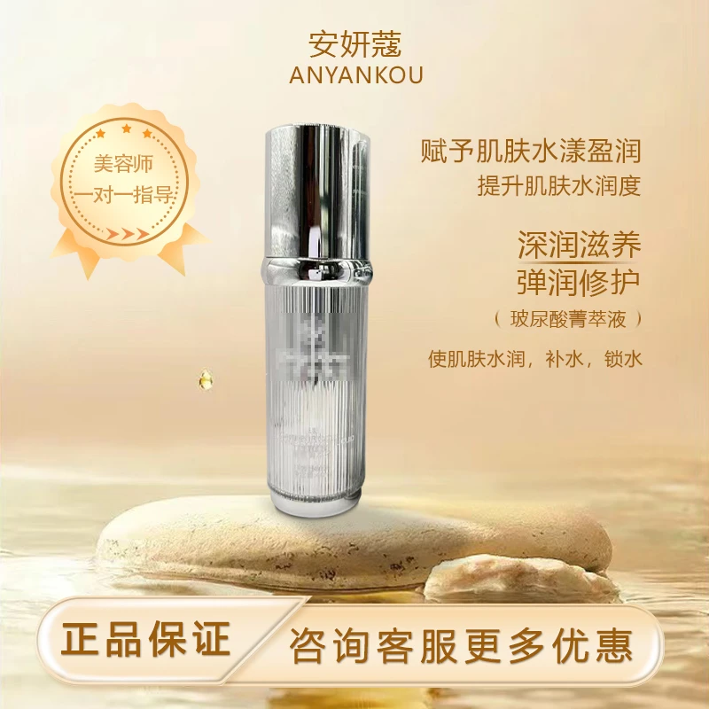安妍蔻院线正品舒缓精萃液蛋白喷雾护肤养护抗皱补水保湿水润盈润