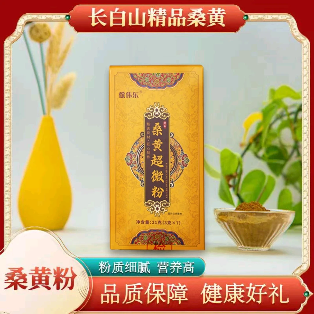 徐伟东正宗长白山桑黄超微粉有机食品21g/盒7条